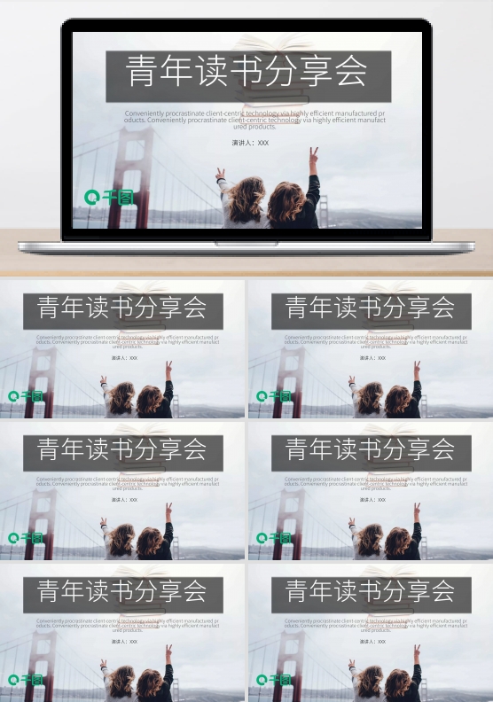 杂志风青年读书分享会通用PPT模板