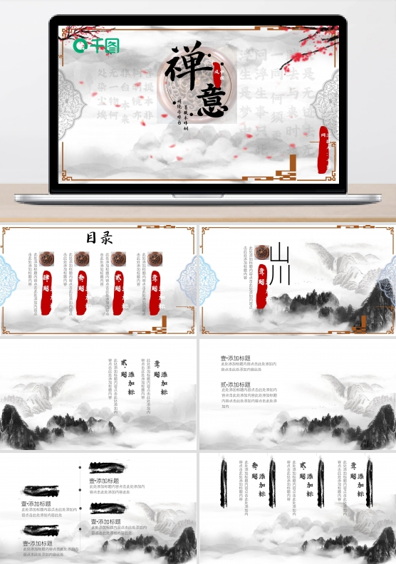 禅意中国风PPT模版