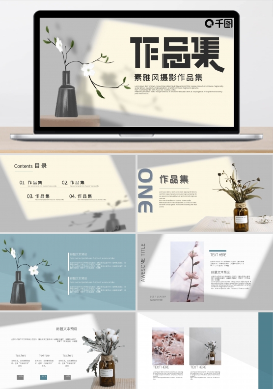 素雅极简文艺作品集相册PPT模板