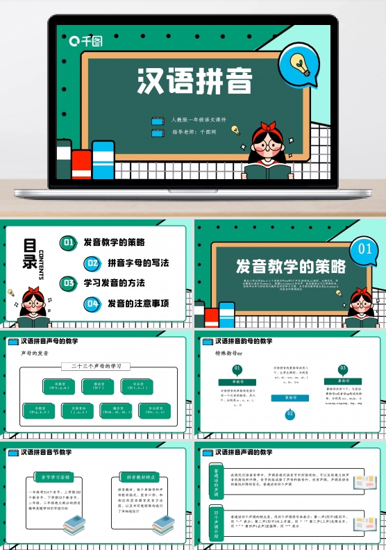 卡通风一年级语文课件汉语拼音