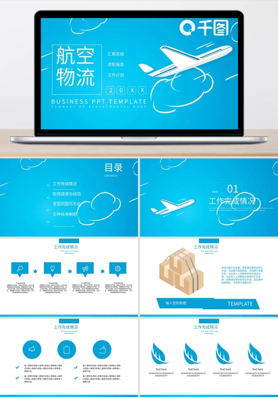 大气航空航天物流模板