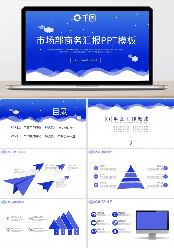 商务风市场部商务汇报PPT模板