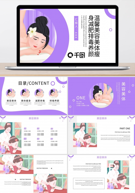 温馨美容美体瘦身减肥排毒养颜PPT模板