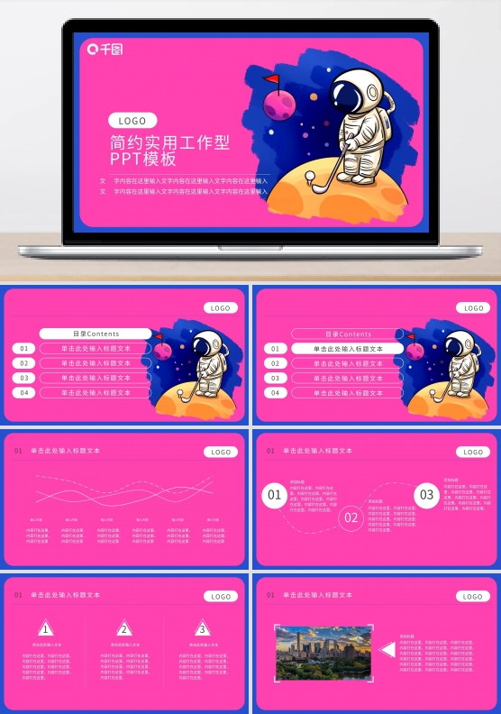 卡通宇航员高尔夫主题PPT模板