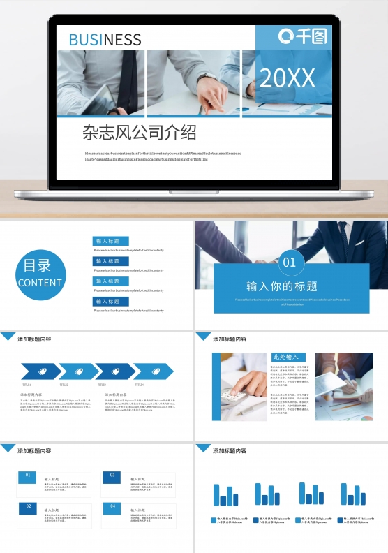 简约杂志风公司介绍PPT模板