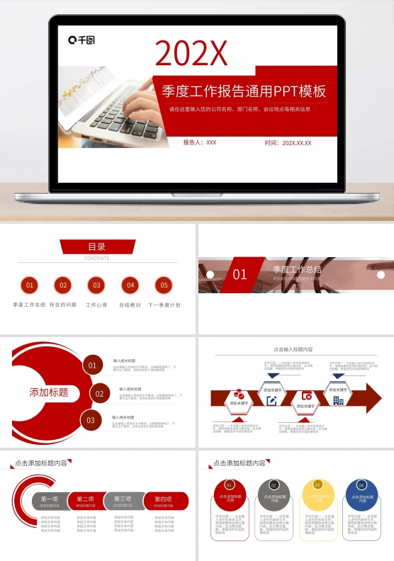 极简红色商务高端工作汇报PPT