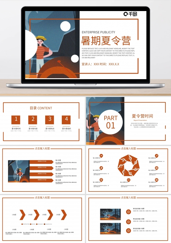 215创意暑期夏令营PPT模板pptx