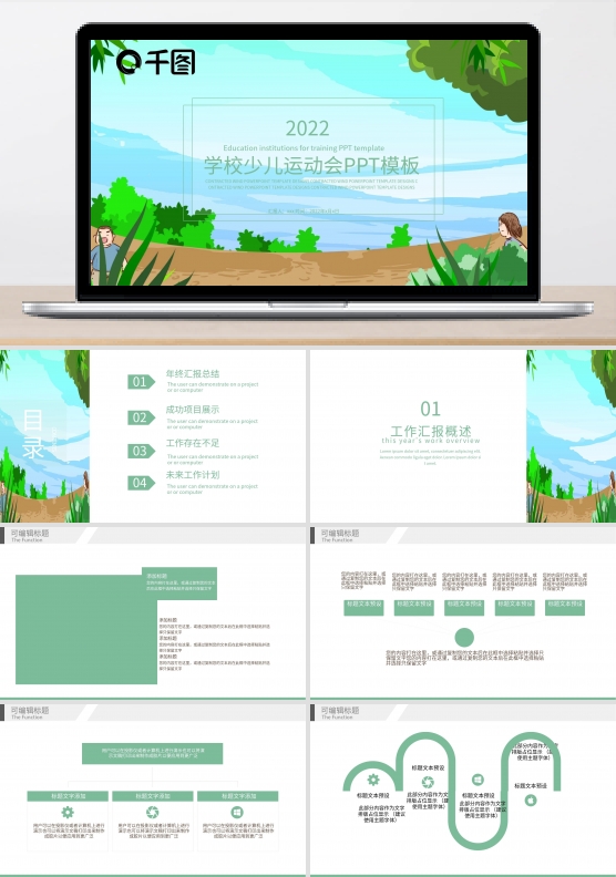 创意学校少儿运动会PPT模板