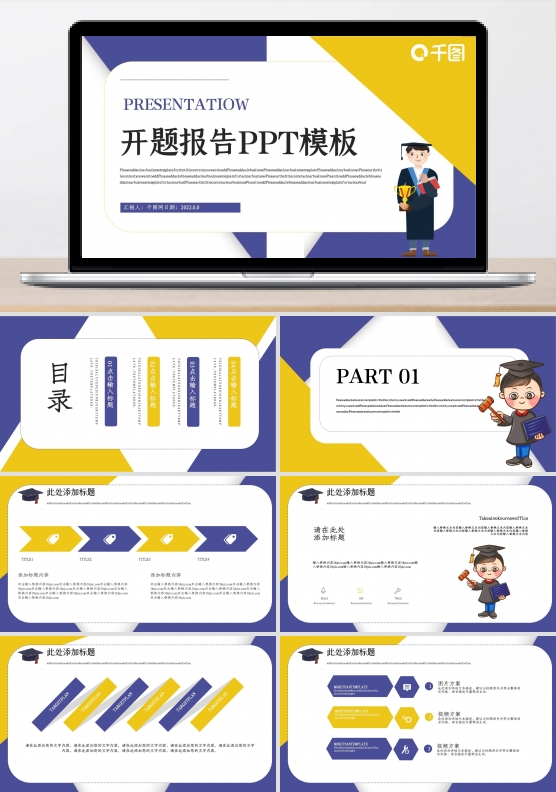 简约创意开题报告PPT模板