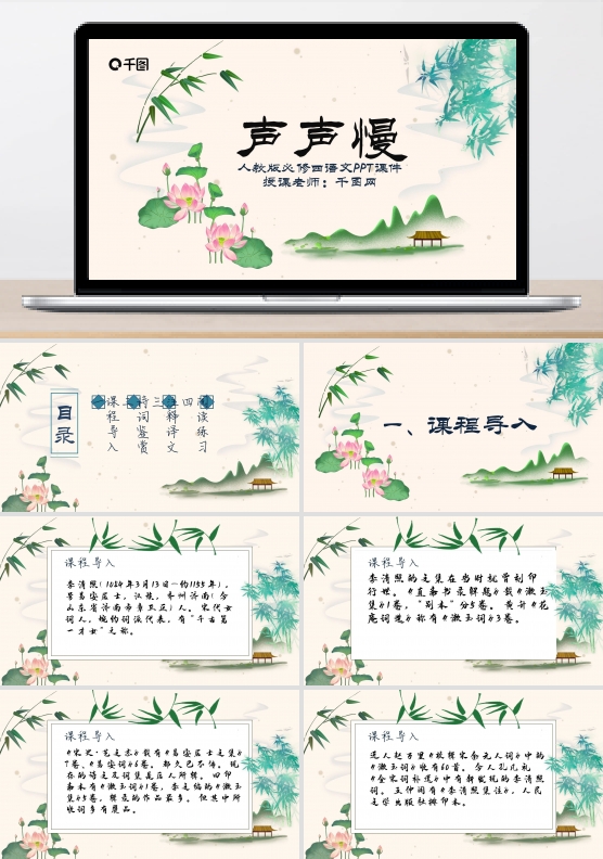 人教版必修四年级语文声声慢PPT课件