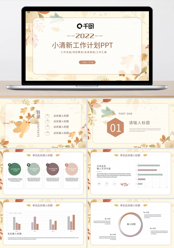 简约小清新工作计划通用PPT模板