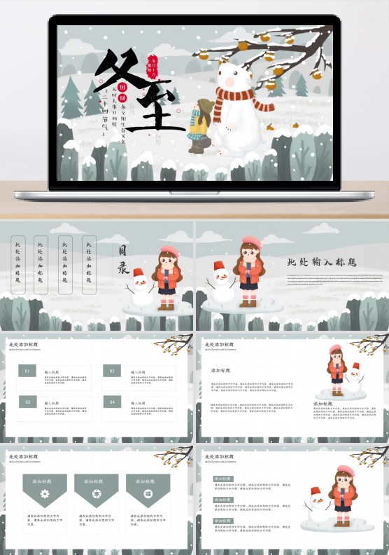 插画冬至习俗介绍PPT模板