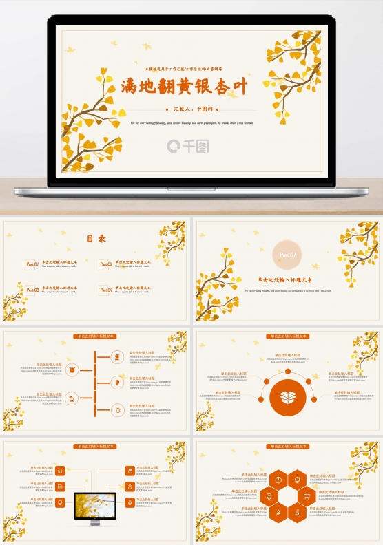 黄色秋天自然简约商务通用PPT模板