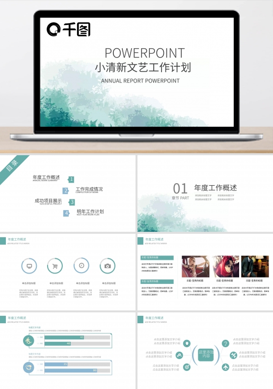 水彩小清新月季度工作总结汇报PPT模板