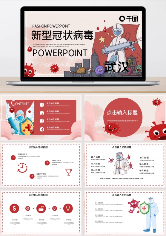 红色简约医院防控新型冠状病毒PPT模板