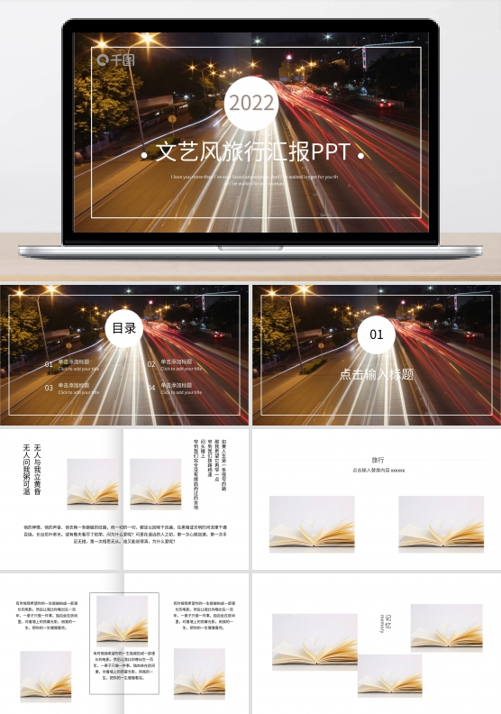灰白文艺风文艺旅行相册宣传PPT模板