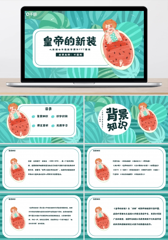 皇帝的新装七年级人教版语文课件童真可爱