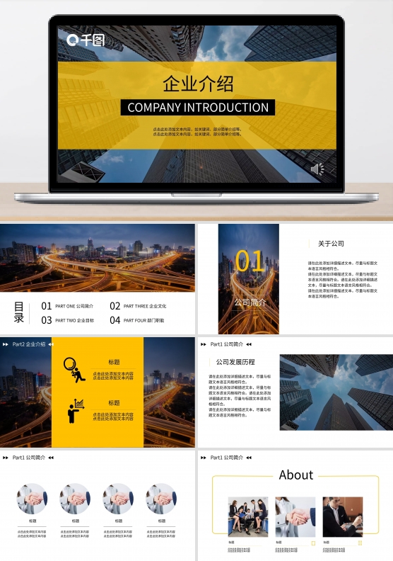 黄黑商务报告企业介绍PPT模板