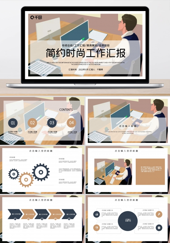 时尚商务工作总结汇报PPT模板