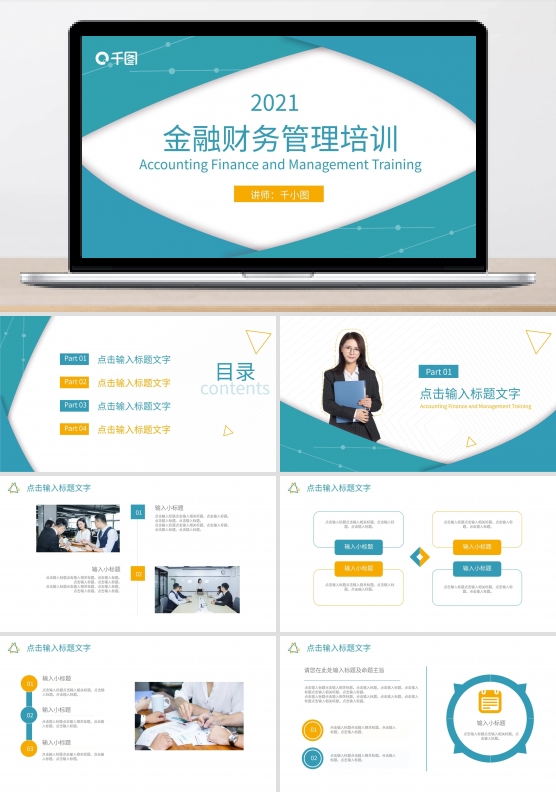 绿色金融财务管理培训通用版PPT