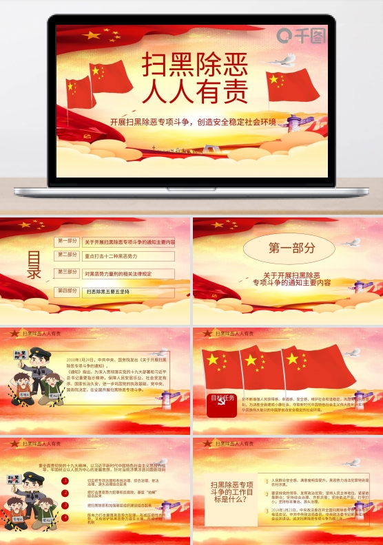 扫黑除恶人人有责