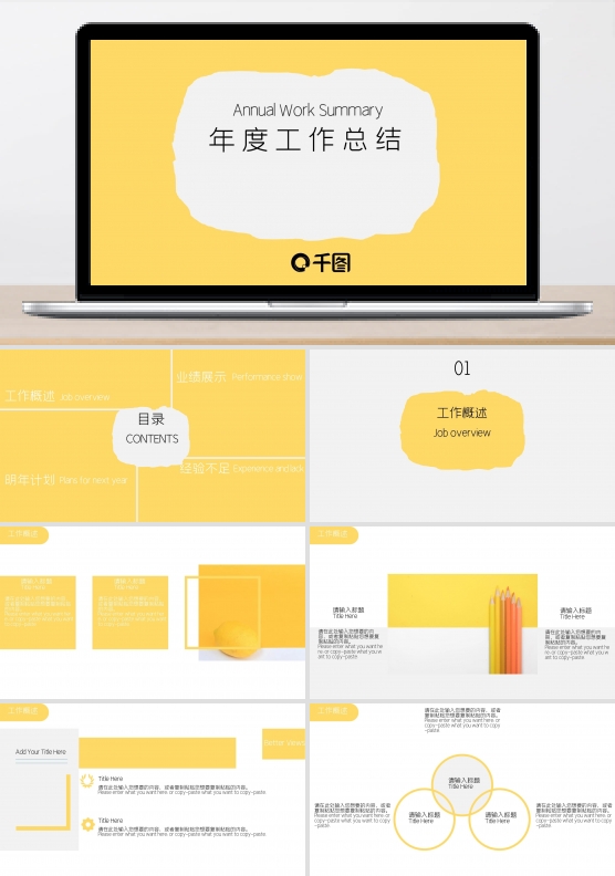 商务简约创新大气年度工作总结PPT模板