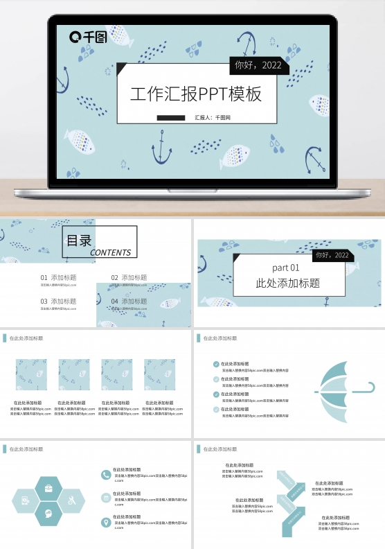 你好2022淡雅小清新工作汇报PPT模板