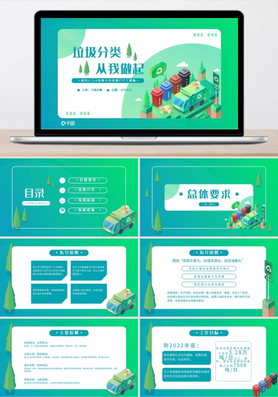 简约2.5d垃圾分类ppt模板