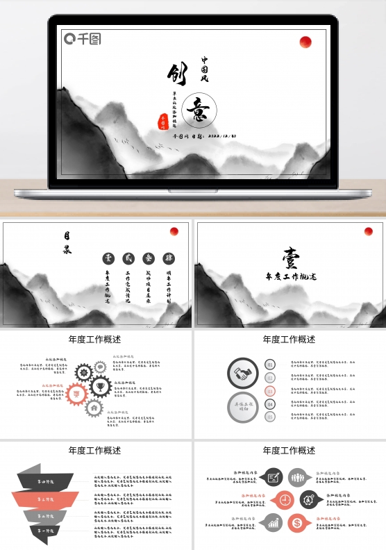 中国风商务工作总结汇报年终总结PPT模板