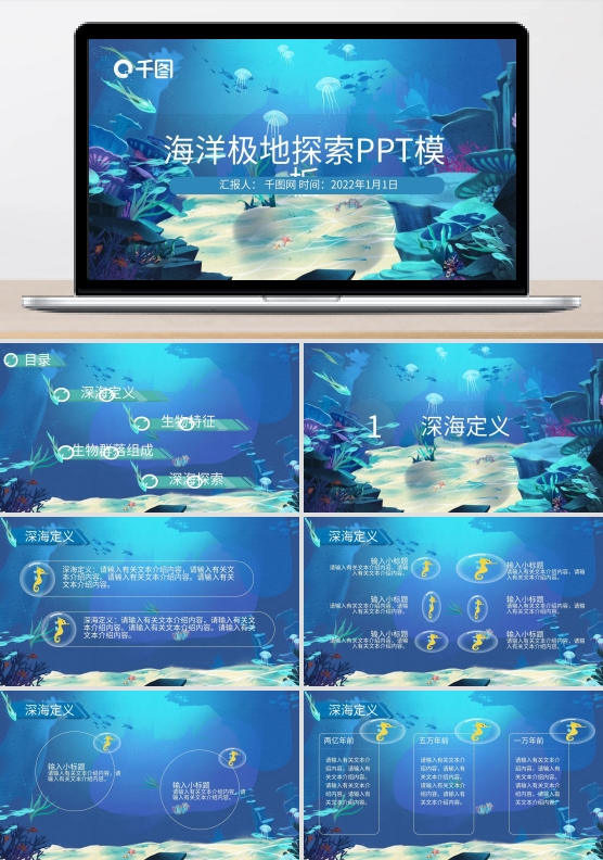 蓝色海洋极地探索PPT模板