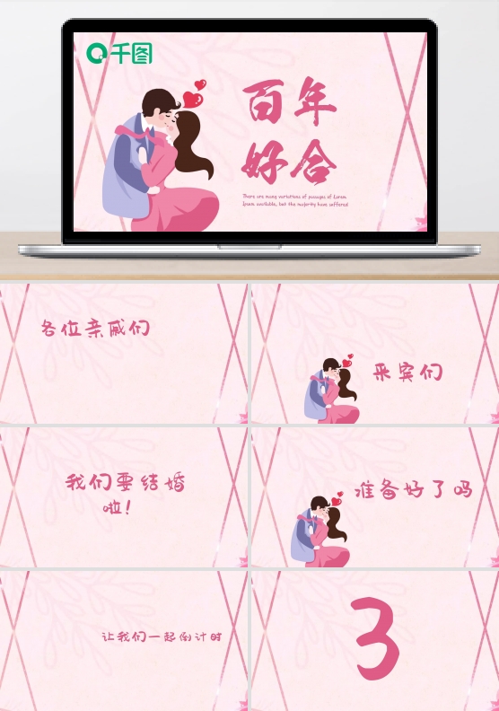 1061916大气婚礼快闪PPT模板