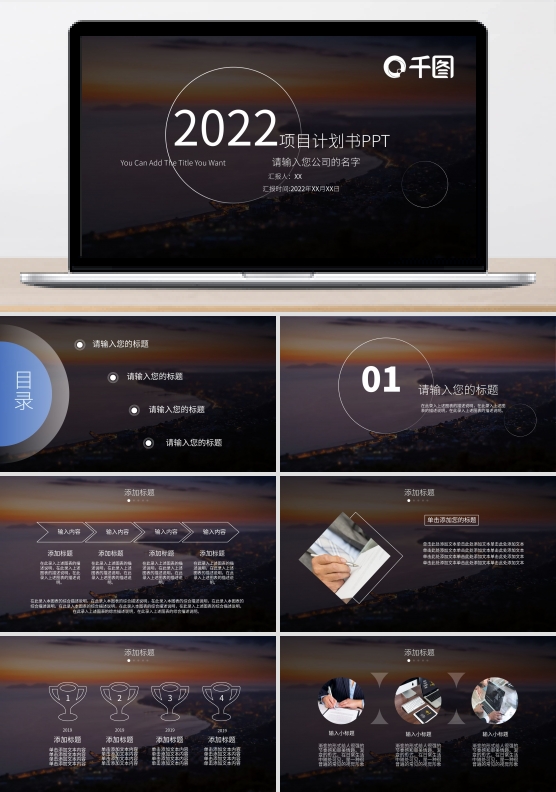 商务风ios酷炫项目计划书PPT