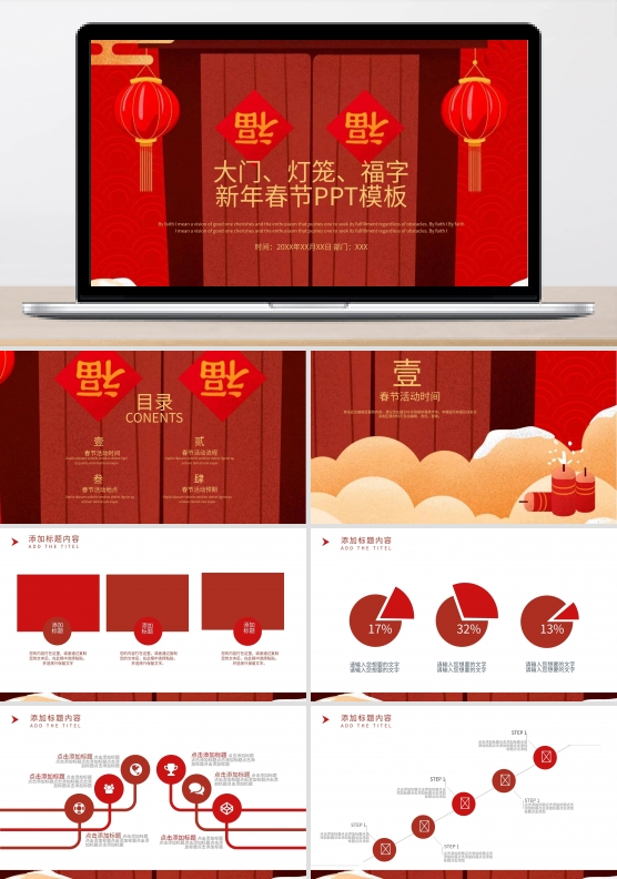 福字PPT结束放映背景