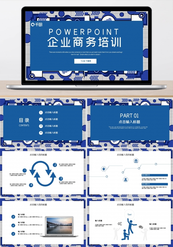 蓝白简约企业商务培训PPT模板