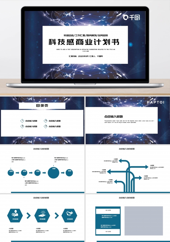 大气科技感商业计划书PPT模板