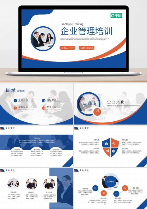 2022简约风企业管理培训通用PPT模板