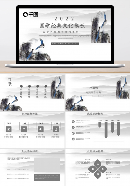 中国风国学文化教育通用PPT模板