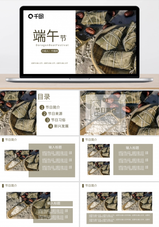 端午节习俗介绍ppt模板