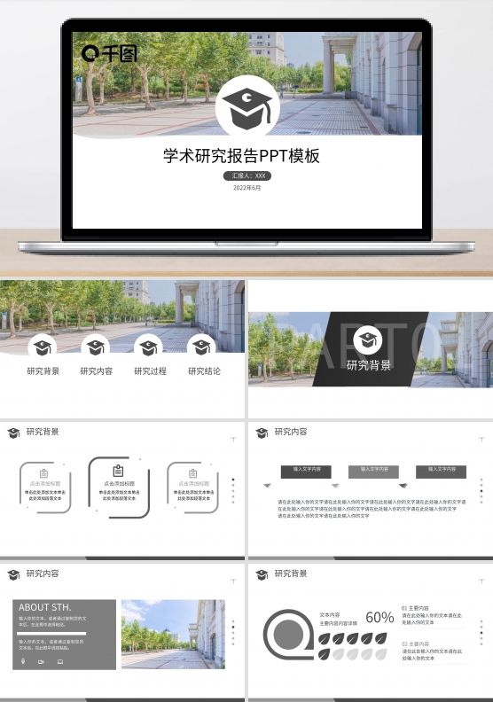 灰色严谨学术研究报告PPT模板