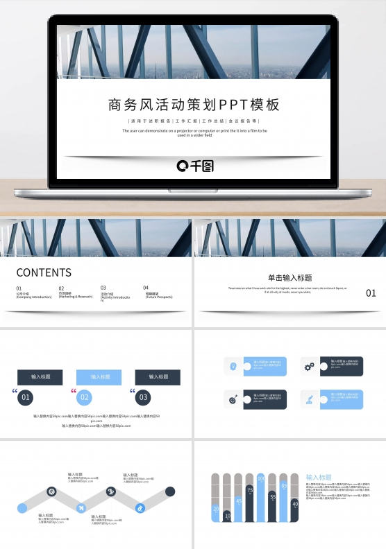 时尚商务风活动策划方案PPT模板