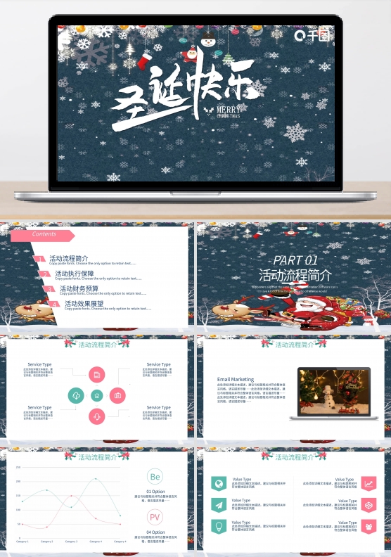 小清新圣诞活动策划PPT模板