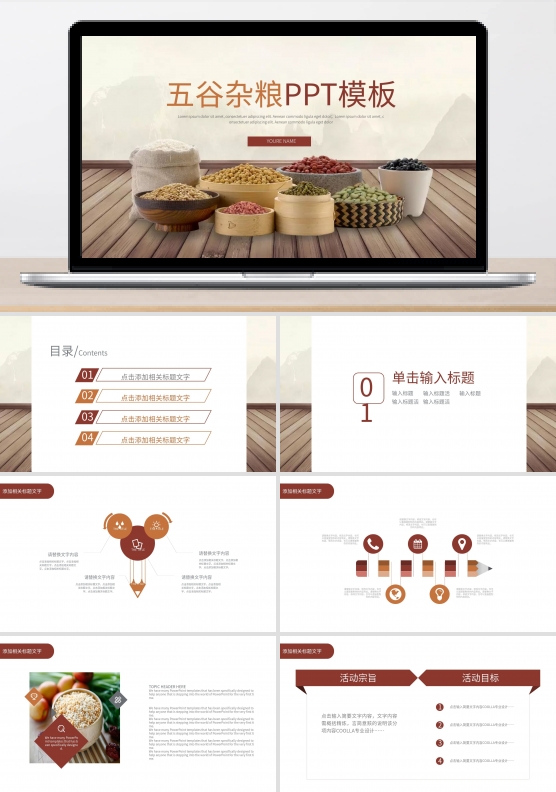 农业科技农产品农作物五谷杂粮PPT模板