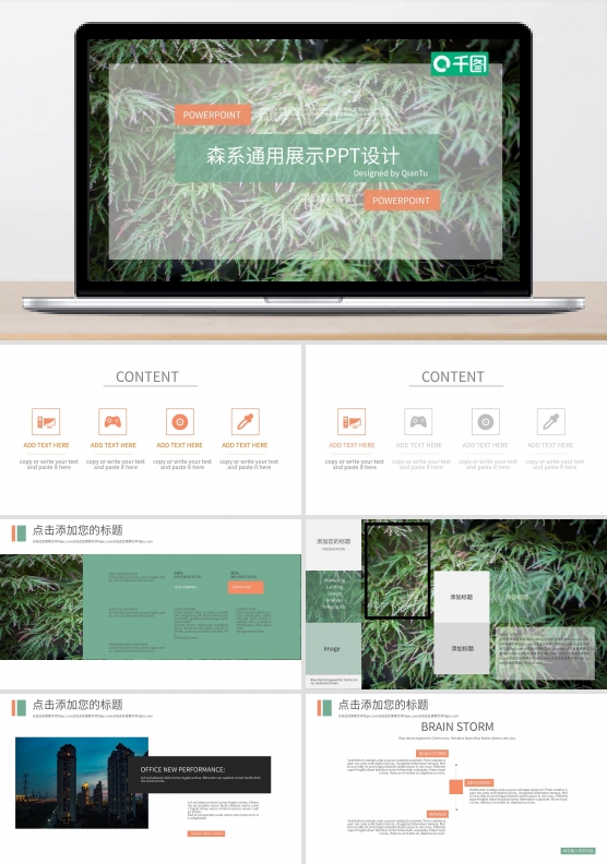 森系通用展示PPT模板下载
