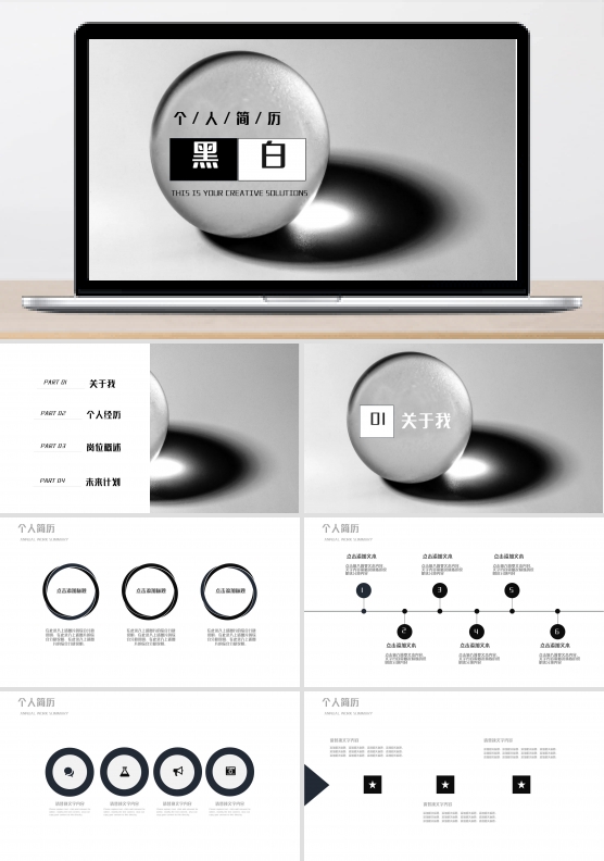 黑白商务风个人简历PPT模板