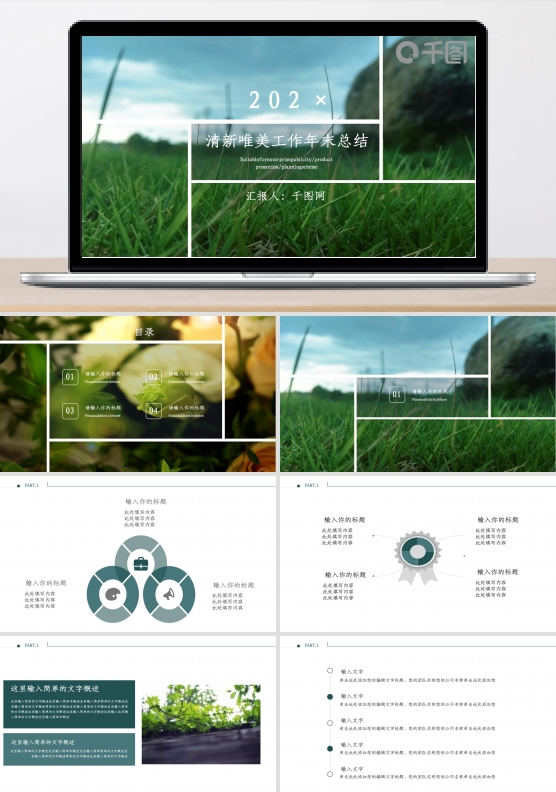 绿色唯美清新方案汇报/计划总结/答辩策划动画PPT模板