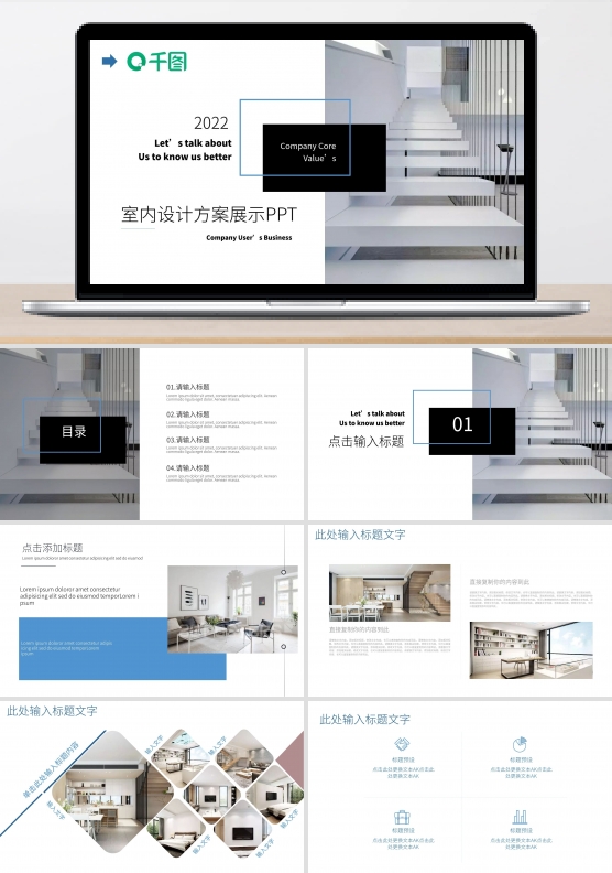 欧美风室内设计方案展示汇报PPT模板