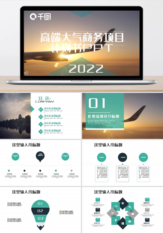 高端大气商务风微立体项目计划书PPT