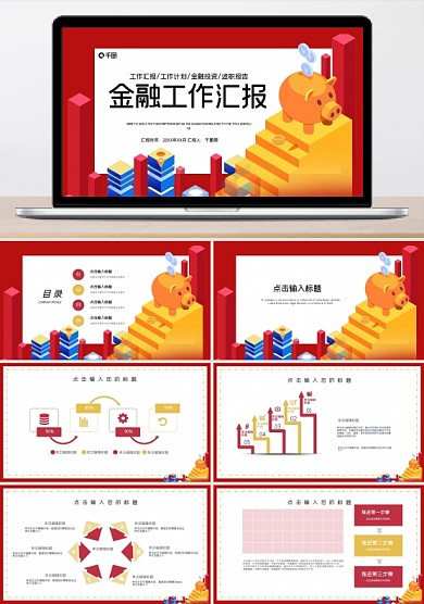 简约金融行业工作汇报PPT模板