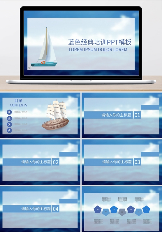 蓝色经典培训商务ppt素材