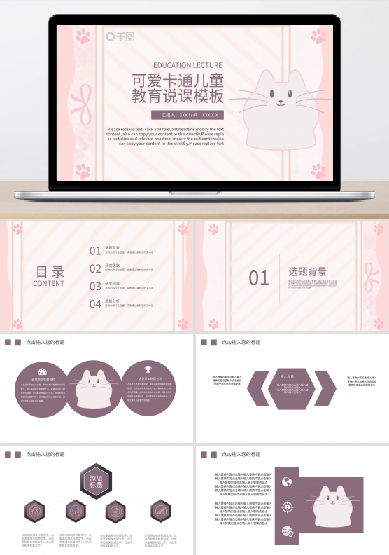 可爱卡通儿童教育说课ppt贴图